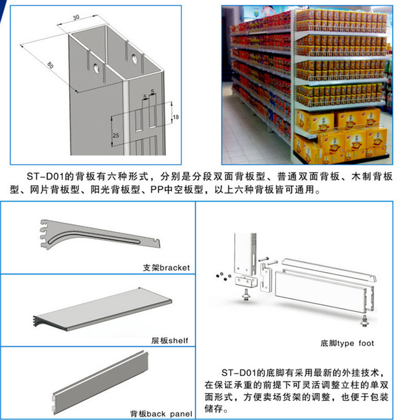 hypermarket standard shelf8